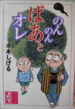 Manga - Manhwa - Nonnonba Ato Ore - Bunko jp Vol.0