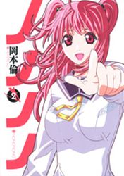 Manga - Manhwa - Nononono jp Vol.2