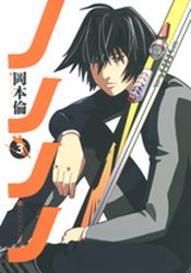 Manga - Manhwa - Nononono jp Vol.3