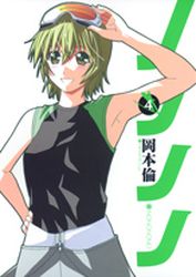 Manga - Manhwa - Nononono jp Vol.4