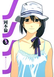 Manga - Manhwa - Nononono jp Vol.5