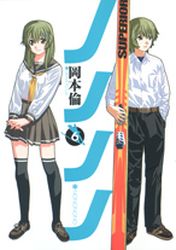 Manga - Manhwa - Nononono jp Vol.6