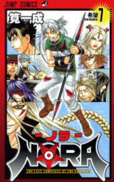 Manga - Manhwa - Nora jp Vol.7