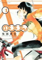 Manga - Manhwa - Noririn jp Vol.1