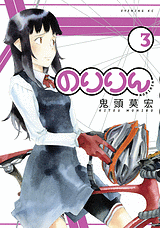 Manga - Manhwa - Noririn jp Vol.3