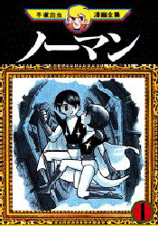 Manga - Manhwa - Norman jp Vol.1