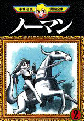 Manga - Manhwa - Norman jp Vol.2