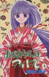 Manga - Manhwa - Obaa-chan ha Idol jp Vol.4