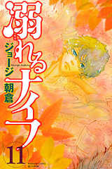 Manga - Manhwa - Oboreru Knife jp Vol.11