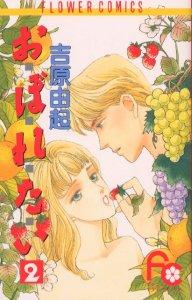 Manga - Manhwa - Oboretai jp Vol.2