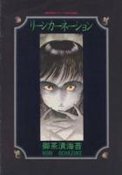 Manga - Manhwa - Réincarnation jp Vol.0
