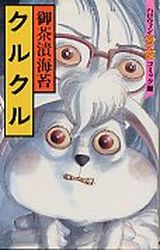 Manga - Manhwa - Ochazukenori - Oneshots 07 - Kuru Kuru jp Vol.7