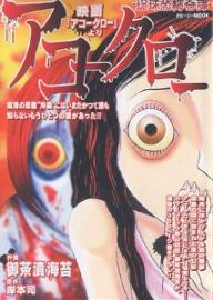 Manga - Manhwa - Ochazukenori - Oneshots 16 - Aco Kuro jp Vol.16