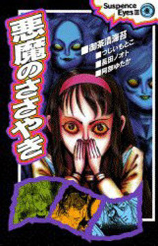 Manga - Manhwa - Ochazukenori - Oneshots 11 - Akuma no Sasayaki Vol.11
