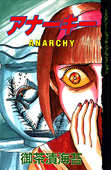 Manga - Manhwa - Ochazukenori - Oneshots 06 - Anarchy jp Vol.6