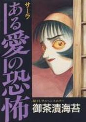 Manga - Manhwa - Ochazukenori - Oneshots 04 - Aru ai no Kyofu jp Vol.4