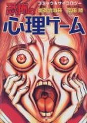 Manga - Manhwa - Ochazukenori - Oneshots 14 - Kyofu no Shinri Game jp Vol.14