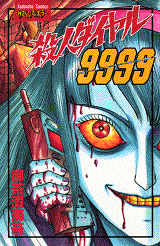 Manga - Manhwa - Ochazukenori - Oneshots 08 - Satsujin Dial 9999 jp Vol.8