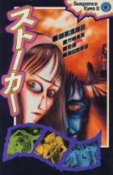 Manga - Manhwa - Ochazukenori - Oneshots 12 - Stalker Vol.12