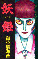 Manga - Manhwa - Ochazukenori - Oneshots 05 - Kaidan jp Vol.5