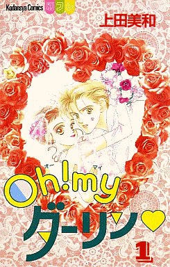 Manga - Manhwa - Oh! My Darling jp Vol.1