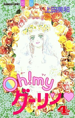 Manga - Manhwa - Oh! My Darling jp Vol.4