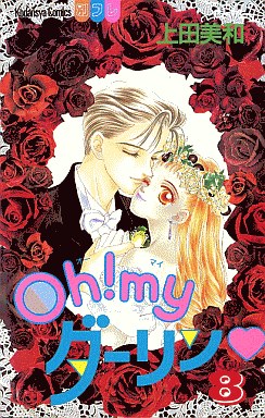 Manga - Manhwa - Oh! My Darling jp Vol.8