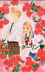 Manga - Manhwa - Oh! My Darling - 2002 Edition jp Vol.4