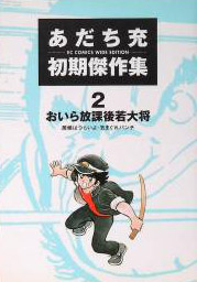 Manga - Manhwa - Oira Hôkago Wakadaishô - Edition Kodamasha jp Vol.0