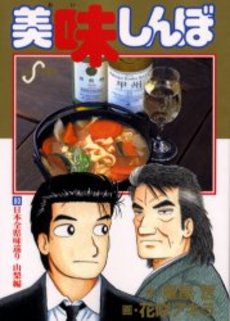 Manga - Manhwa - Oishinbo jp Vol.80