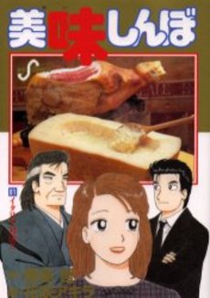 Manga - Manhwa - Oishinbo jp Vol.81