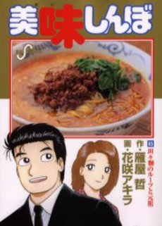 Manga - Manhwa - Oishinbo jp Vol.85