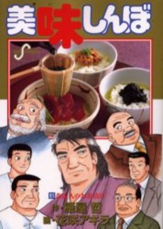 Manga - Manhwa - Oishinbo jp Vol.91