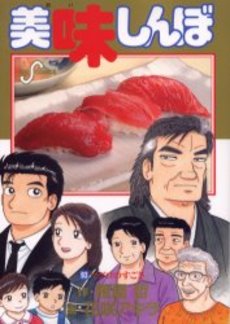 Manga - Manhwa - Oishinbo jp Vol.93