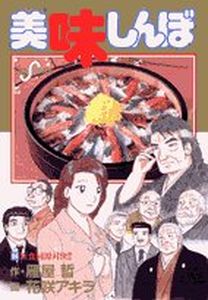 Manga - Manhwa - Oishinbo jp Vol.94