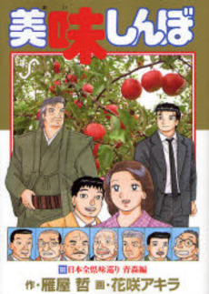 Manga - Manhwa - Oishinbo jp Vol.100