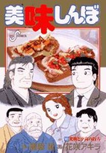 Manga - Manhwa - Oishinbo jp Vol.102