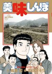 Manga - Oishinbo jp Vol.108