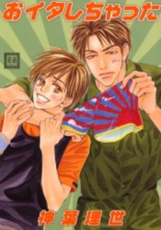 Manga - Manhwa - Oita Shichatta jp Vol.0