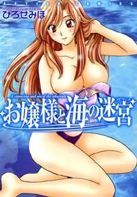 Manga - Manhwa - Ojôsama to umi no Labyrinth jp Vol.0