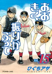 Manga - Manhwa - Ôkiku Furikabutte jp Vol.15