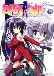 Manga - Manhwa - Omamori Himari jp Vol.7