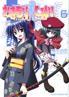 Manga - Manhwa - Omamori Himari jp Vol.6