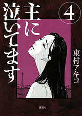 manga - Omo ni Naitemasu jp Vol.4