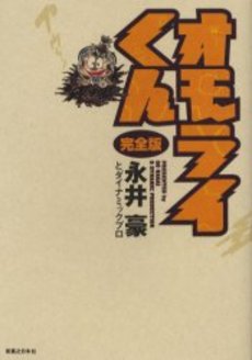 Manga - Manhwa - Omorai-kun - Jitsugyoo no Nihonsha - Deluxe jp Vol.0
