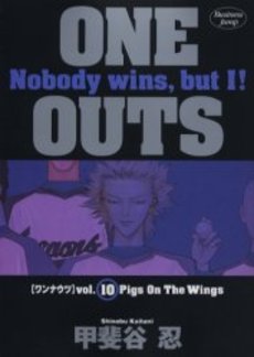 Manga - Manhwa - One Outs jp Vol.10