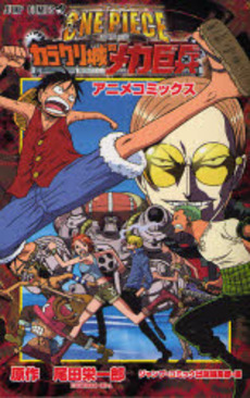 Manga - Manhwa - One Piece - Film Anime Comic - Film 07 - Karakuri Jô no Mecha Kyohei jp Vol.0