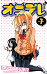 Manga - Manhwa - Onidere jp Vol.7