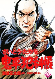 Manga - Manhwa - Onihei Hankacho jp Vol.6