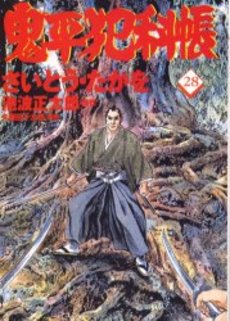Manga - Manhwa - Onihei Hankacho jp Vol.28